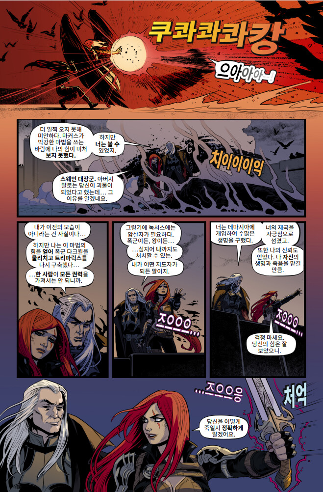 [유니버스] 마력 척결관 프롤로그: 카타리나 웹 코믹(1~5편) 공개_108.png