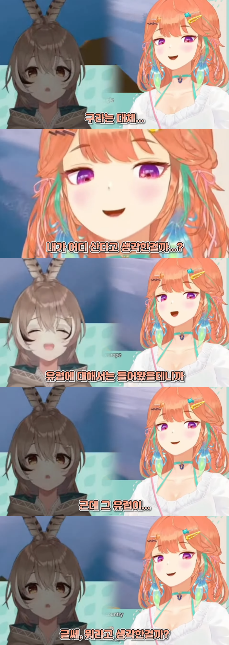 버튜버)구라가 유럽은 대륙 아니라고 한걸 봐버린 키아라_4.png