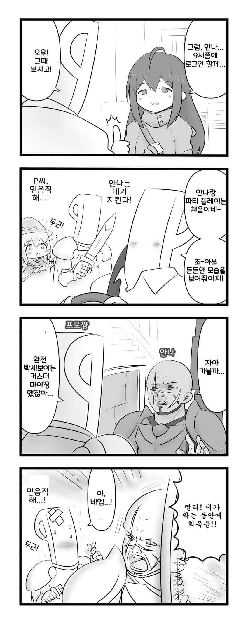 @)천하- 아이돌 가게 카오루야 + 안나랑 같이 파티플레이 하는 P 만화_2.jpg