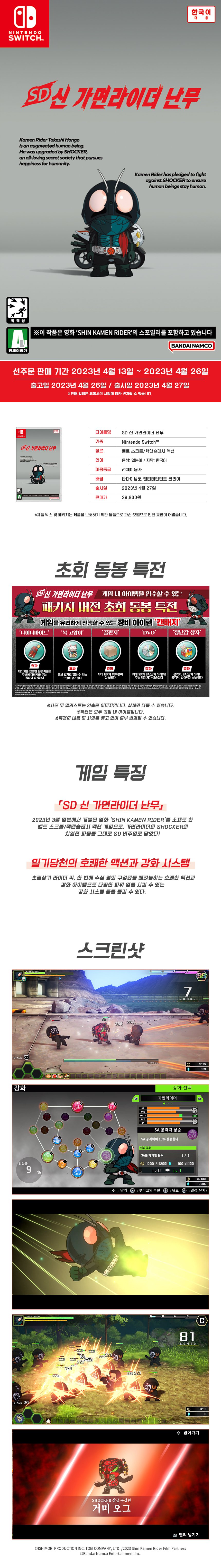 [겜우리] 스위치 SD 신 가면라이더 난무 한글판 예약 판매 / 29,800원_1.jpg