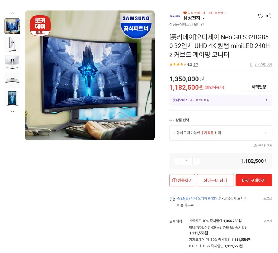 [롯데온]삼성오디세이Neo G8 S32BG850(106만원대/신한카드)_1.jpg