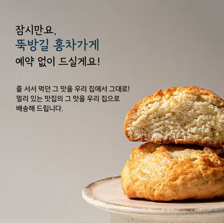 [티몬] 스콘 생지 1+1 , 2+2 초/특/가/ 뚝방길 홍차가게 | 업체 예판 핫딜 뽐뿌 게시판 [티몬] 스콘 생지 1+1 , 2+2 초/특/가/ 뚝방길 홍차가게 | 업체... 