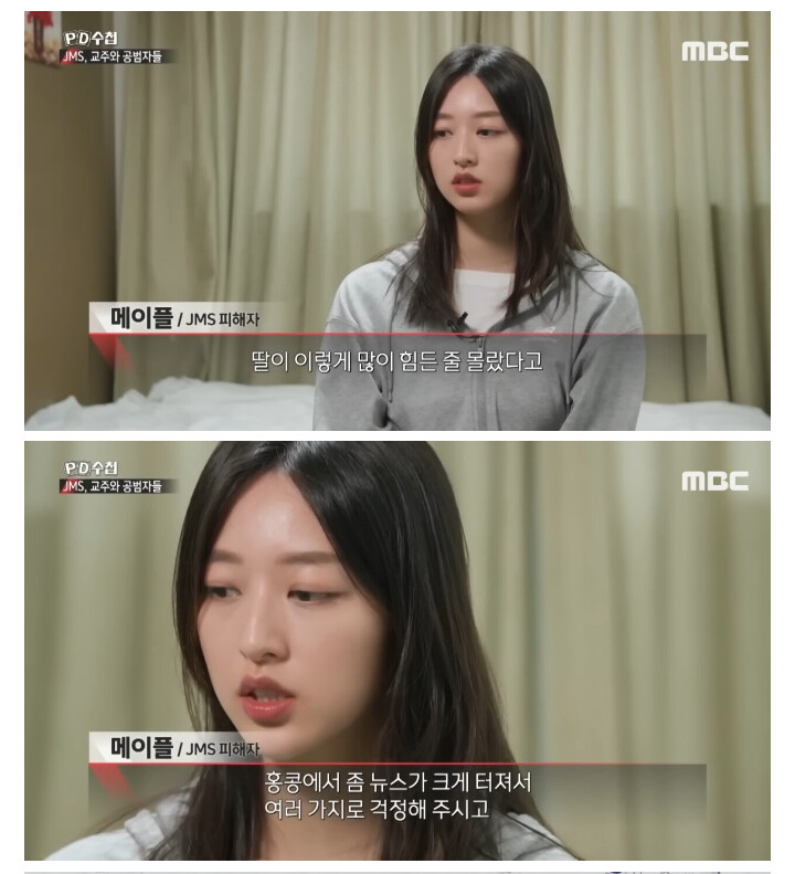 JMS, 정명석 성범죄 폭로한 메이플 근황_3.png