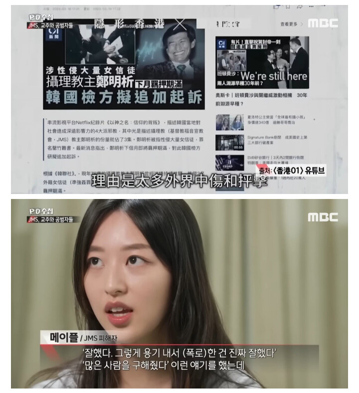 JMS, 정명석 성범죄 폭로한 메이플 근황_4.png