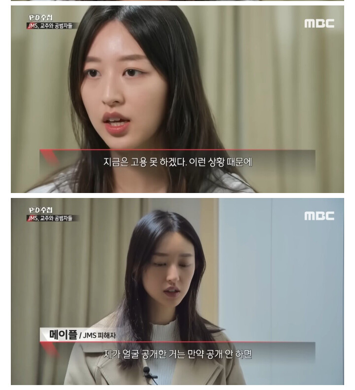 JMS, 정명석 성범죄 폭로한 메이플 근황_6.png