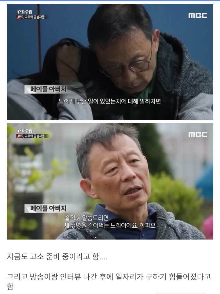 JMS, 정명석 성범죄 폭로한 메이플 근황_9.png