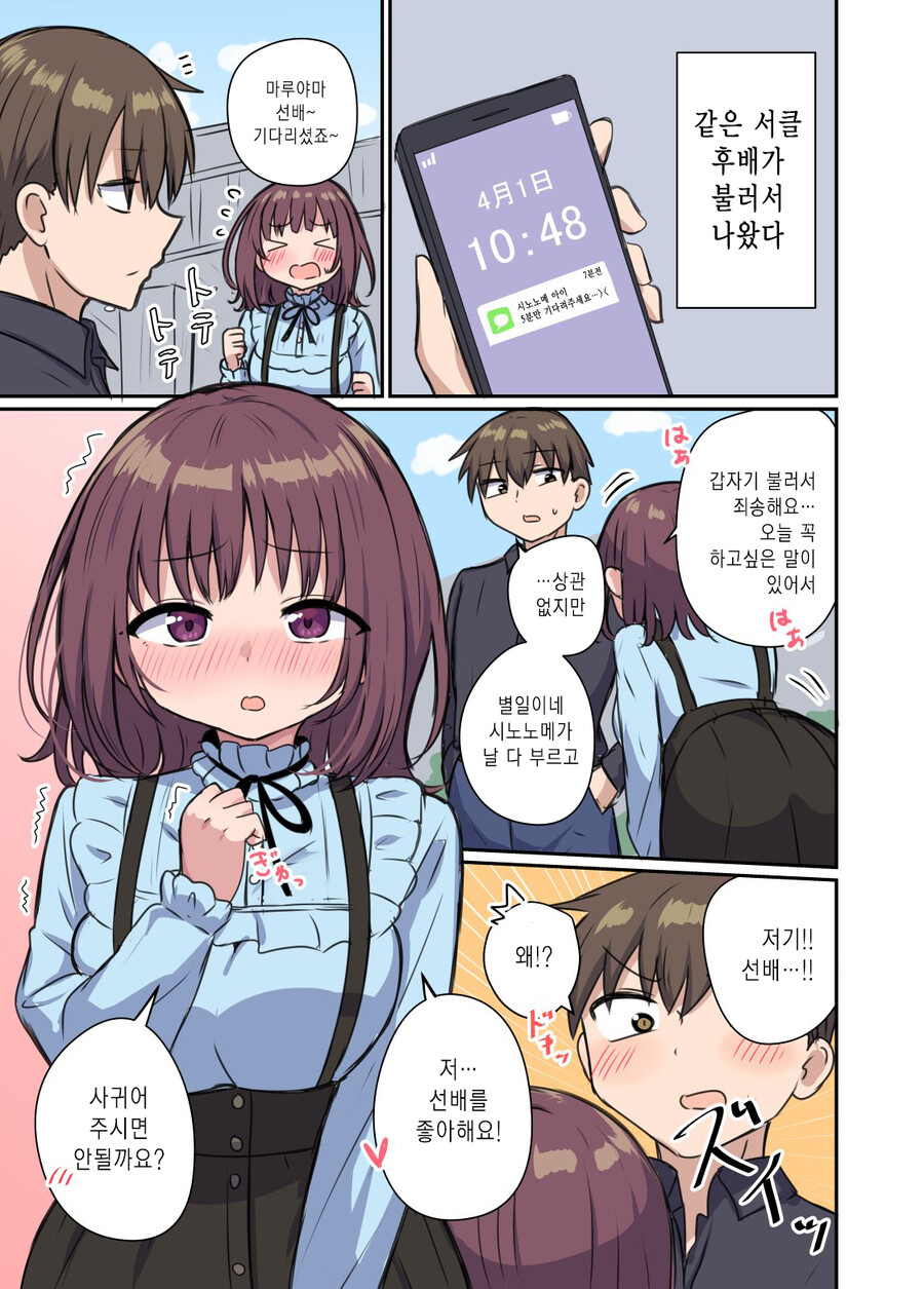가슴 큰 후배와 ○○ 하는 Manhwa_1.jpg