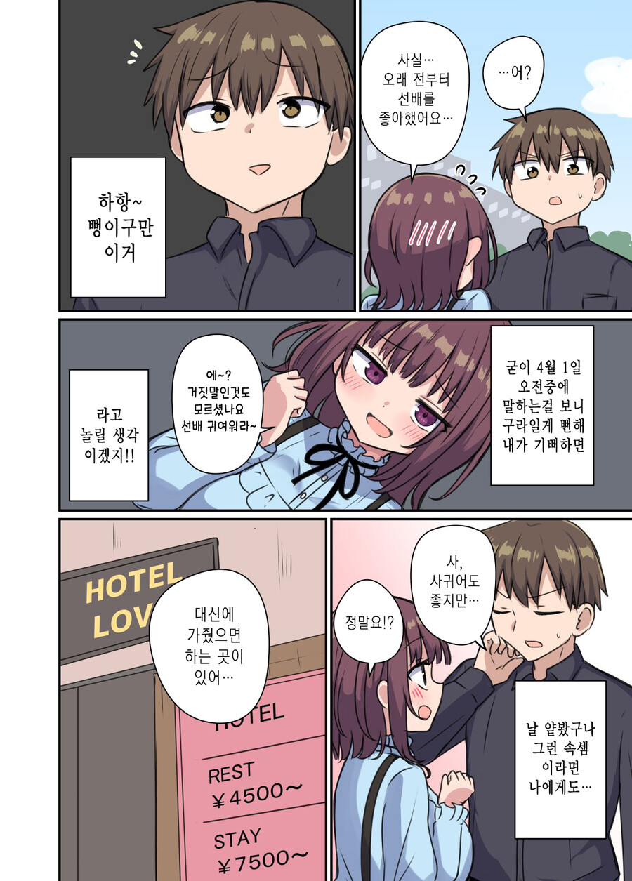 가슴 큰 후배와 ○○ 하는 Manhwa_2.jpg