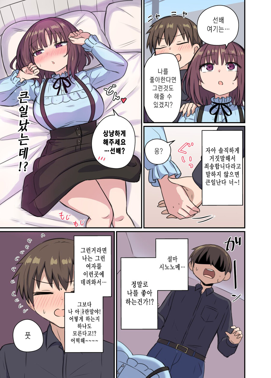 가슴 큰 후배와 ○○ 하는 Manhwa_3.jpg