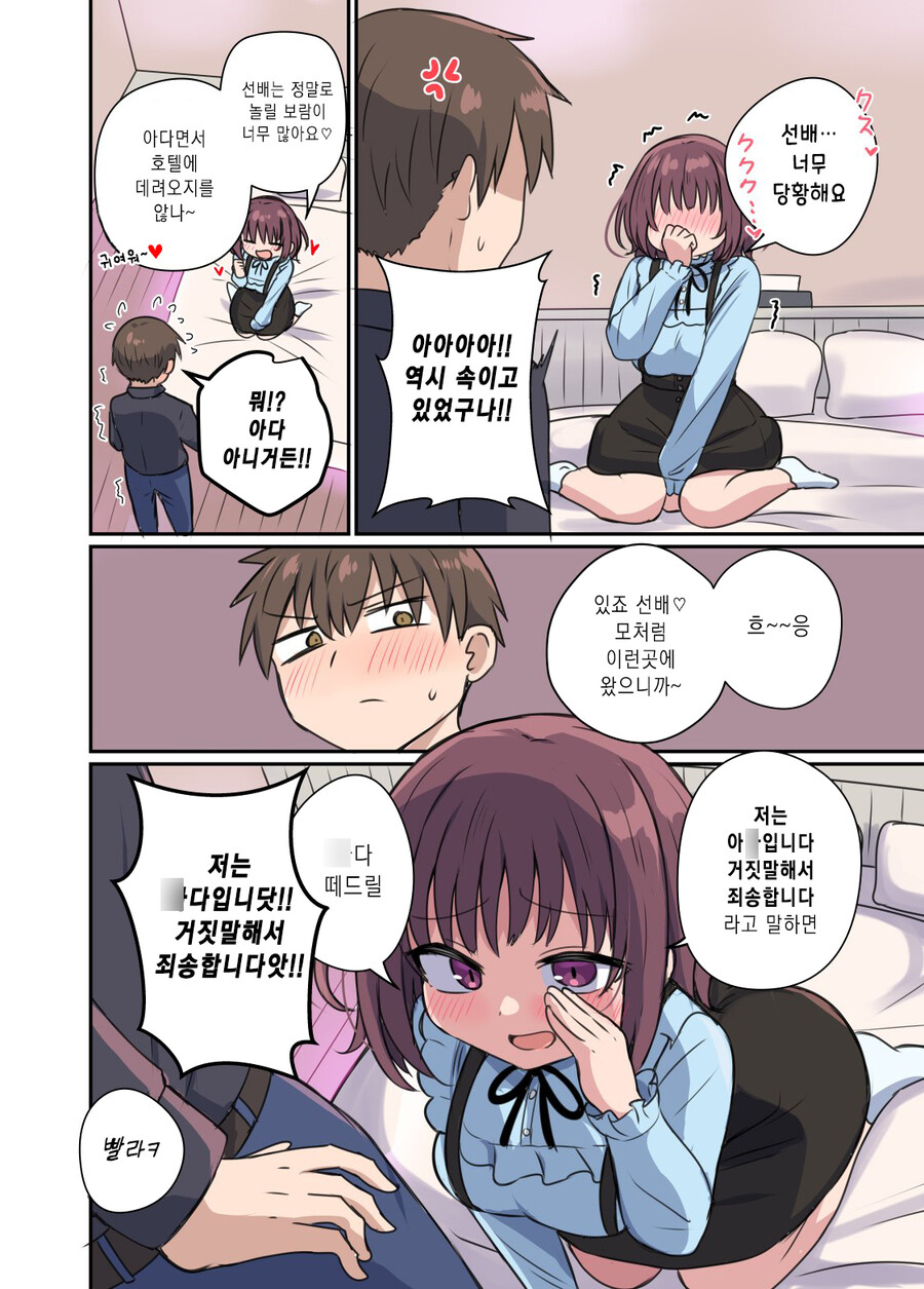 가슴 큰 후배와 ○○ 하는 Manhwa_4.jpg