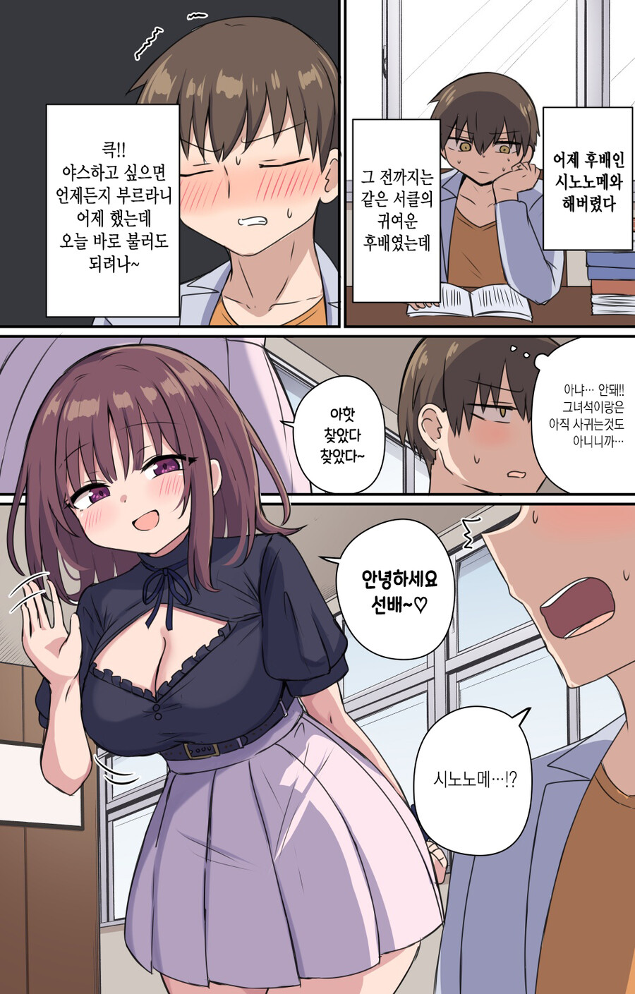 가슴 큰 후배와 ○○ 하는 Manhwa_6.jpg