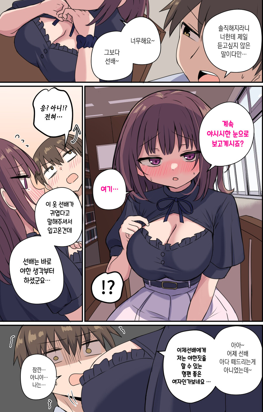 가슴 큰 후배와 ○○ 하는 Manhwa_8.jpg