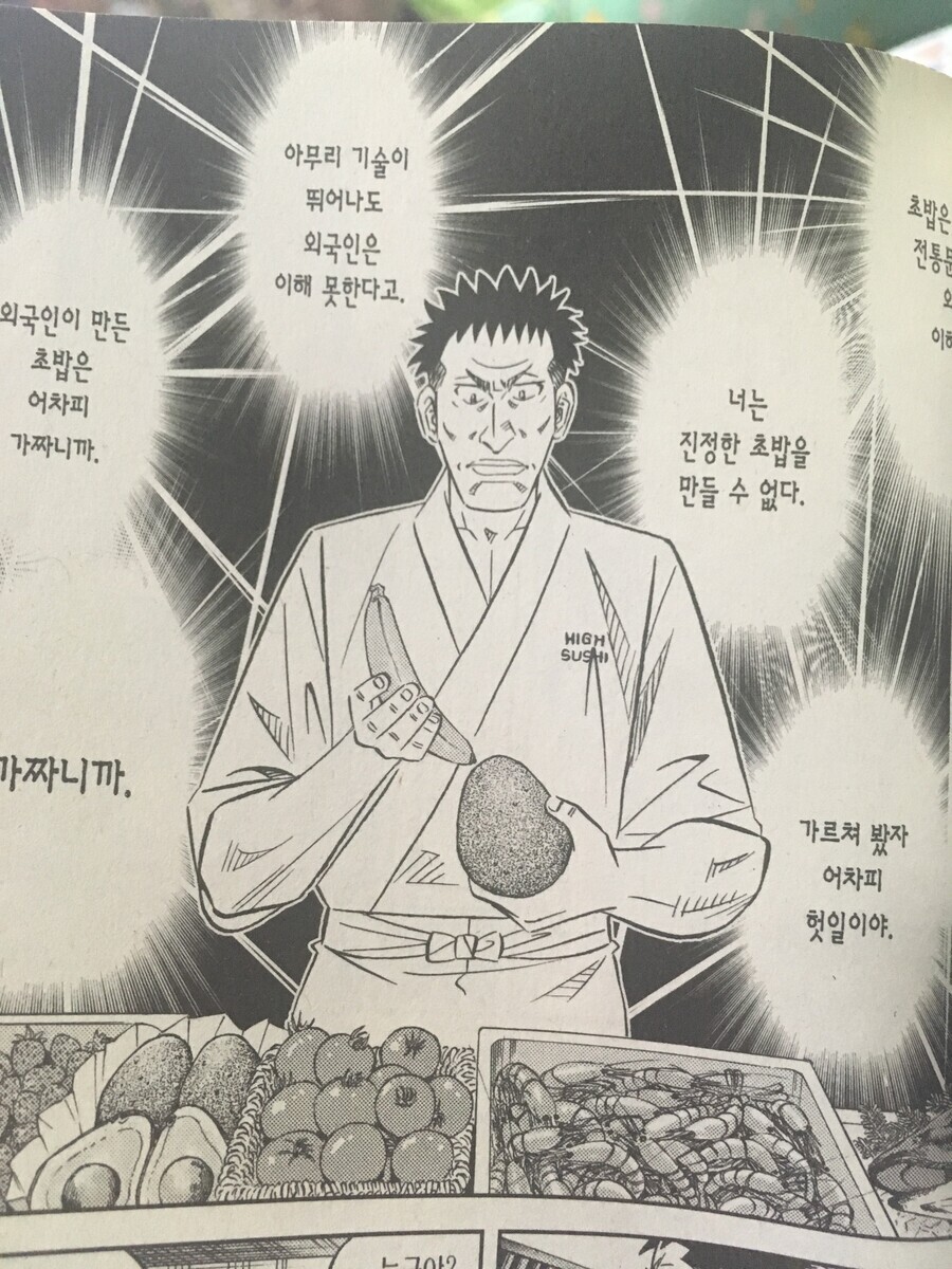 스포 초밥왕 작가 되게 틀딱 마인드네 ㅉㅉ
