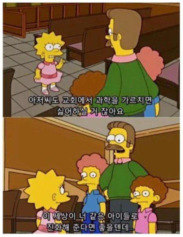 심슨) "이 세상이 너 같은 아이로 진화해준다면 좋을텐데!"_3.png