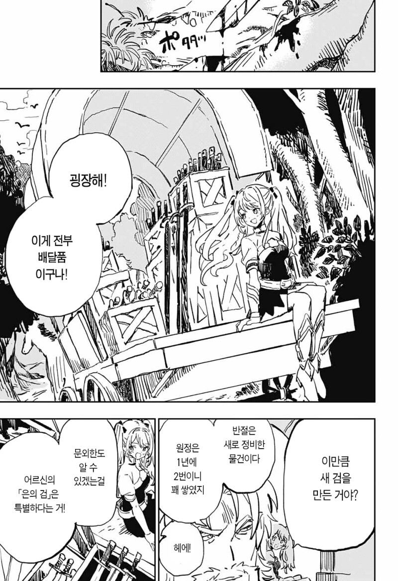 망치와 은회 만화_31.jpeg