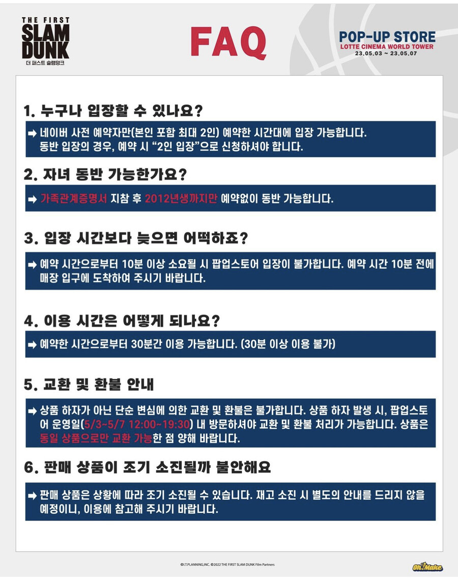 더 퍼스트 슬램덩크 팝업스토어 (롯데월드타워)_4.jpeg