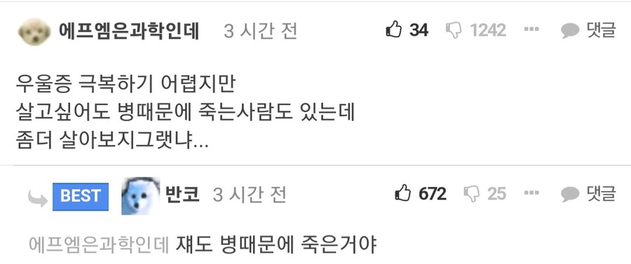 우울증 인식에 대한 일침. | 유머 게시판 | RULIWEB 우울증 인식에 대한 일침. | 유머 게시판 | Ruliweb