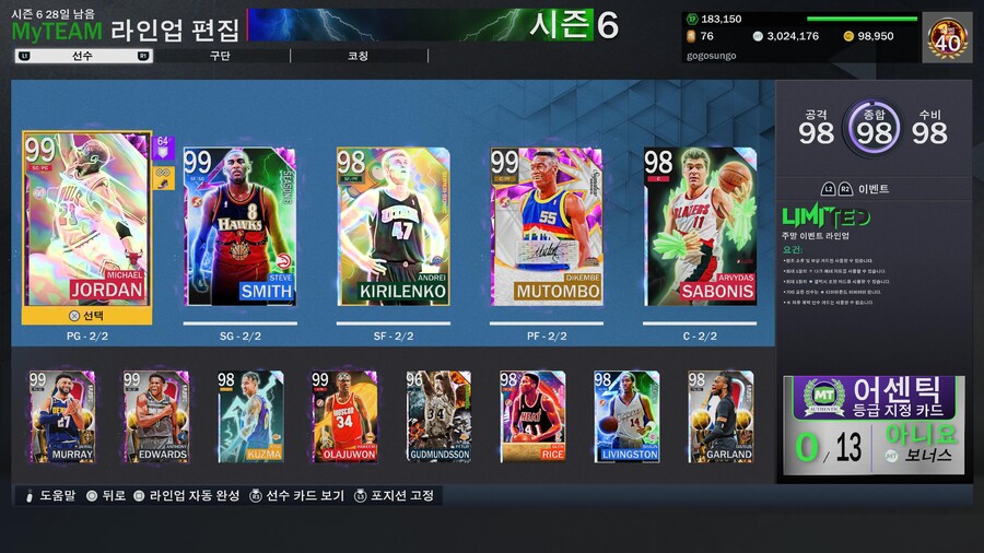 시즌6라인업 올려봅니다_1.jpg