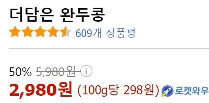 [쿠팡] (로켓와우) 캐나다산 완두콩 1kg = 2,980원 (무배)_2.jpg