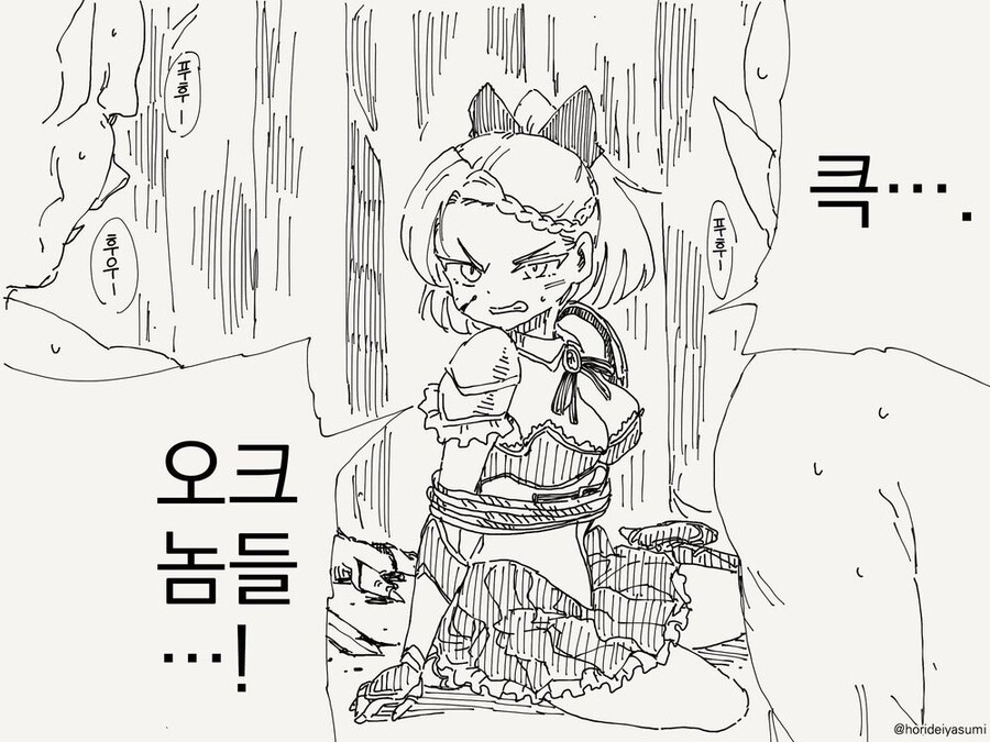 공주기사가 오크에게 붙잡혀서.manhwa_1.jpeg