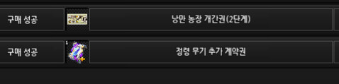 마비노기)낭만농장 넓혀서 공사_1.png