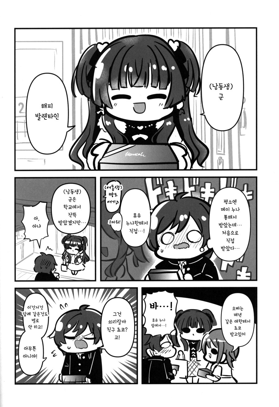 @) 내가 모르는 후유누나 만화_7.jpeg