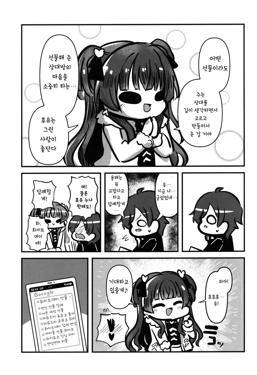 @) 내가 모르는 후유누나 만화_8.jpeg