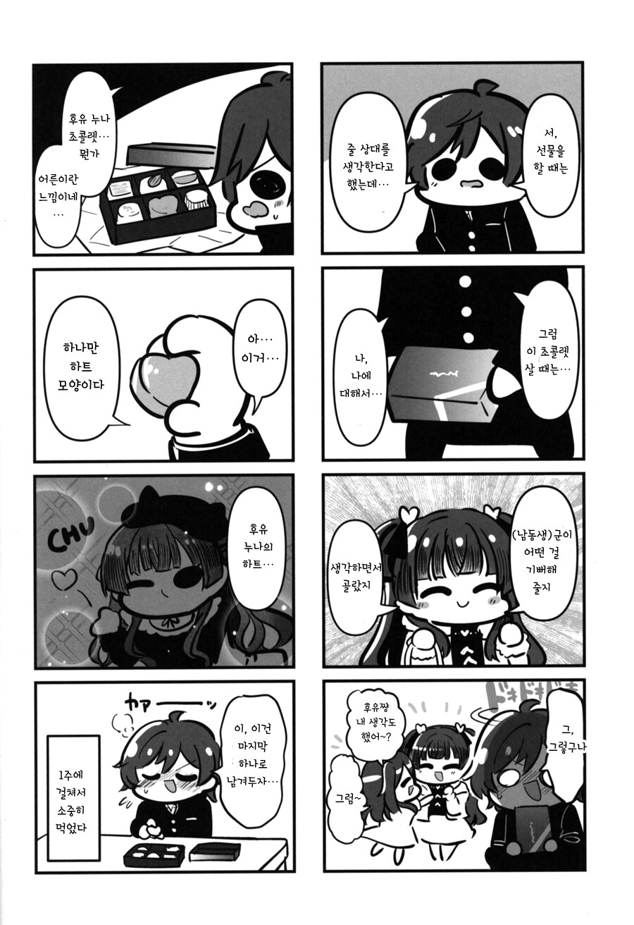 @) 내가 모르는 후유누나 만화_9.jpeg