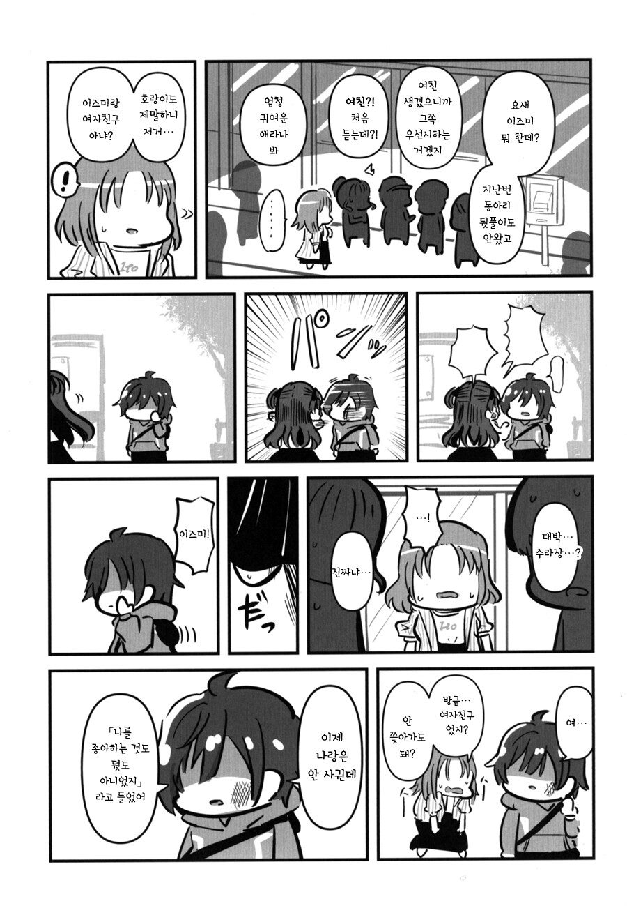 @) 내가 모르는 후유누나 만화_16.jpeg