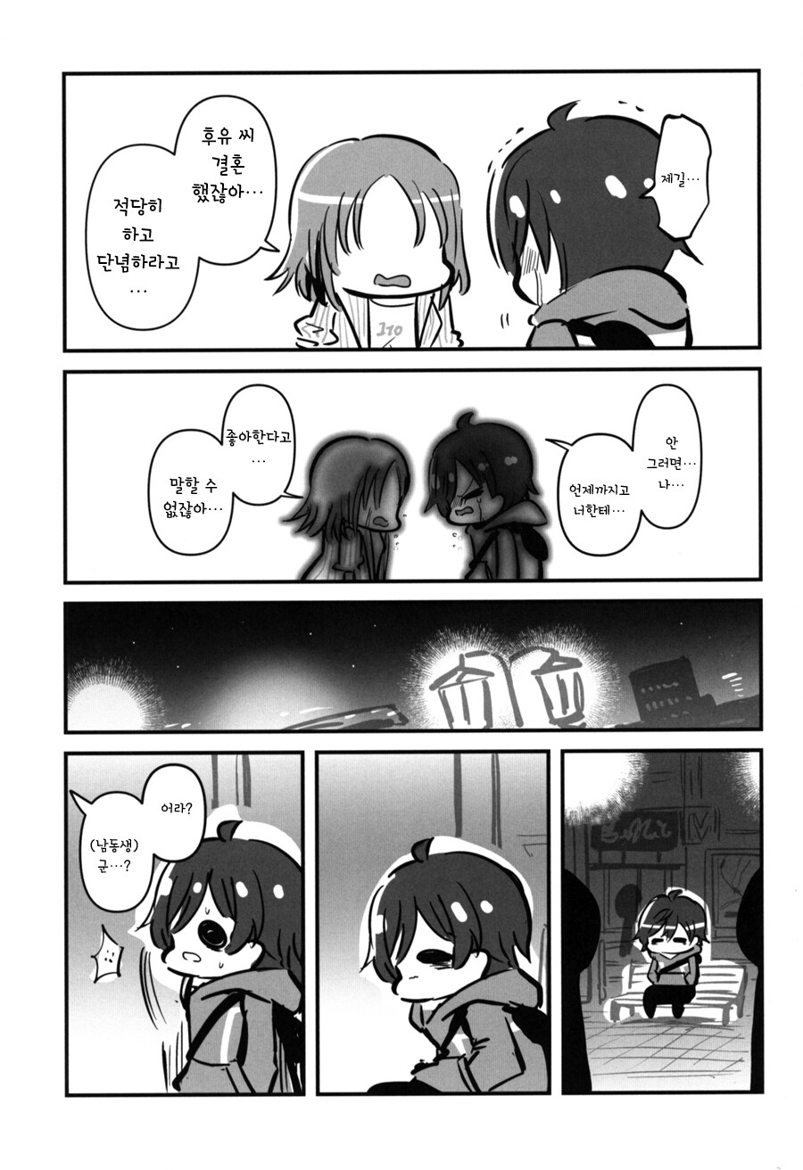 @) 내가 모르는 후유누나 만화_18.jpeg