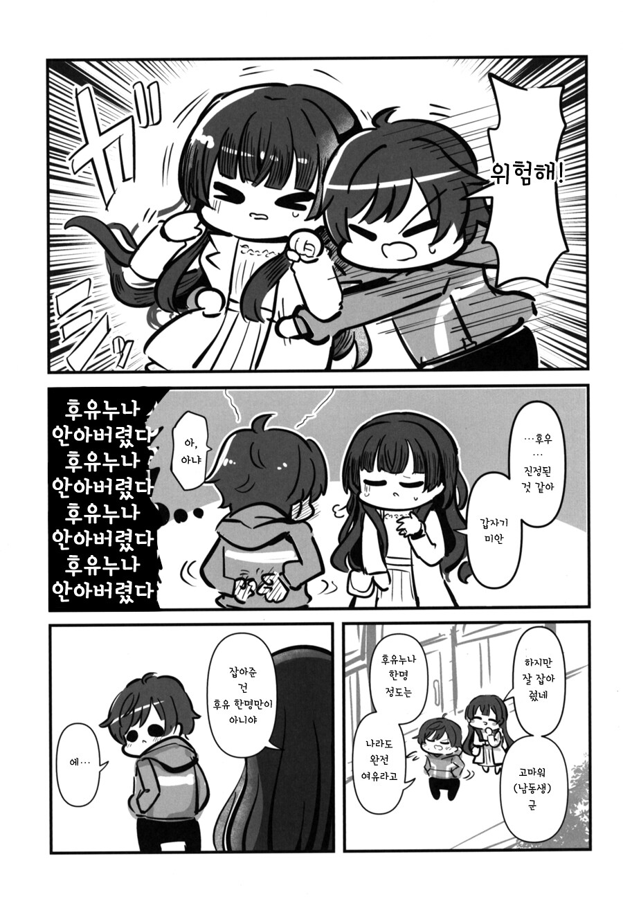 @) 내가 모르는 후유누나 만화_20.jpeg