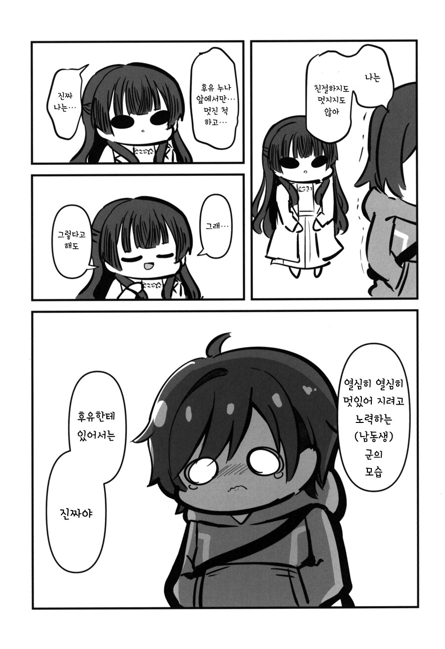 @) 내가 모르는 후유누나 만화_22.jpeg