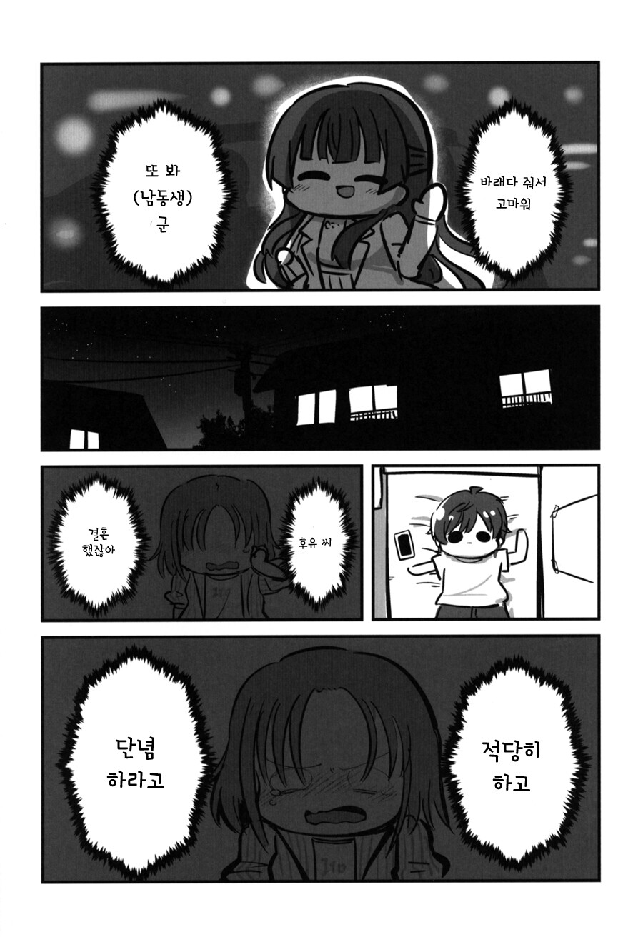 @) 내가 모르는 후유누나 만화_23.jpeg