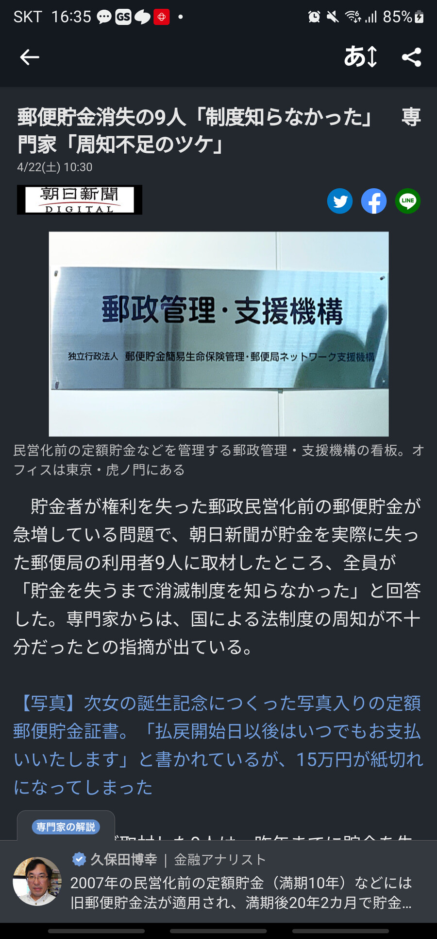 일본 우체국 정기예금 근황feat 증발