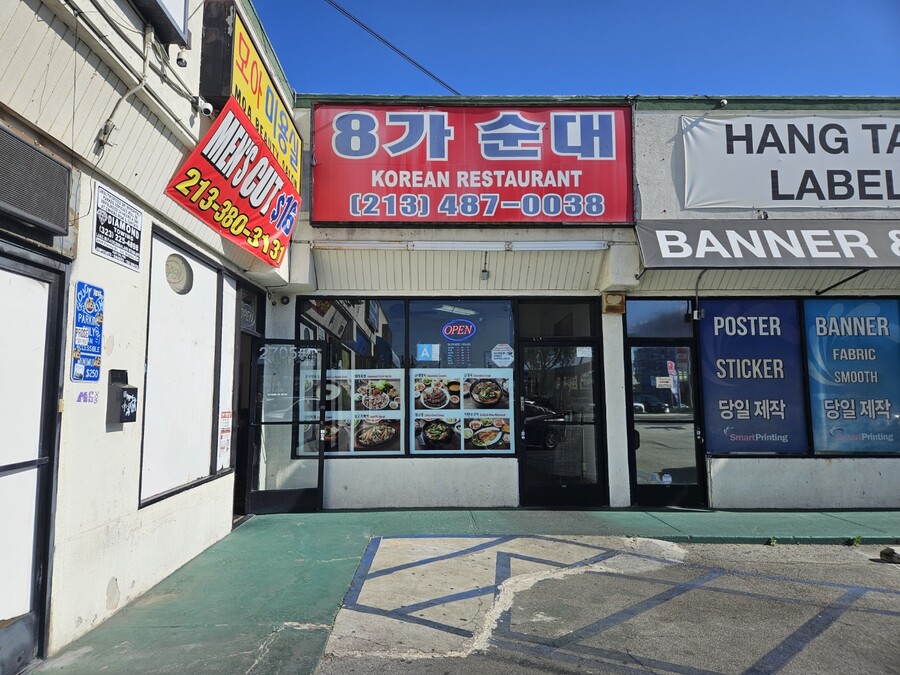 LA 8가 순대정식;ㅎ_1.jpg