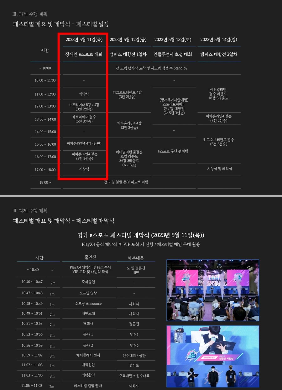 경기 e 스포츠페스티벌 장애인대회 참가 모집합니다_2.jpg