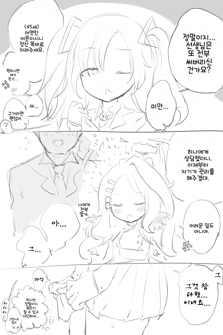블루아카) 학대파 아닌 선생도 인정하는 것_1.png