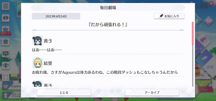 스쿠스타 매일 극장 230424 - 그래서 힘낼 수 있어!_1.jpg