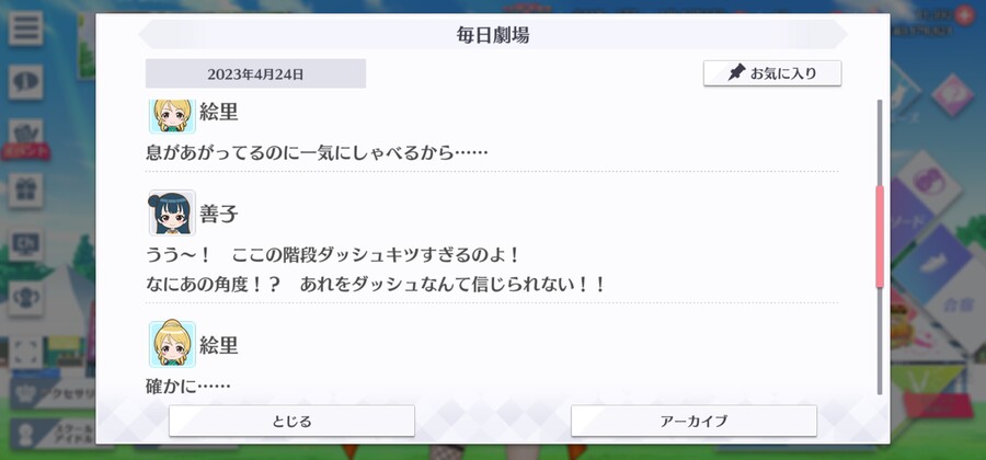 스쿠스타 매일 극장 230424 - 그래서 힘낼 수 있어!_3.jpg