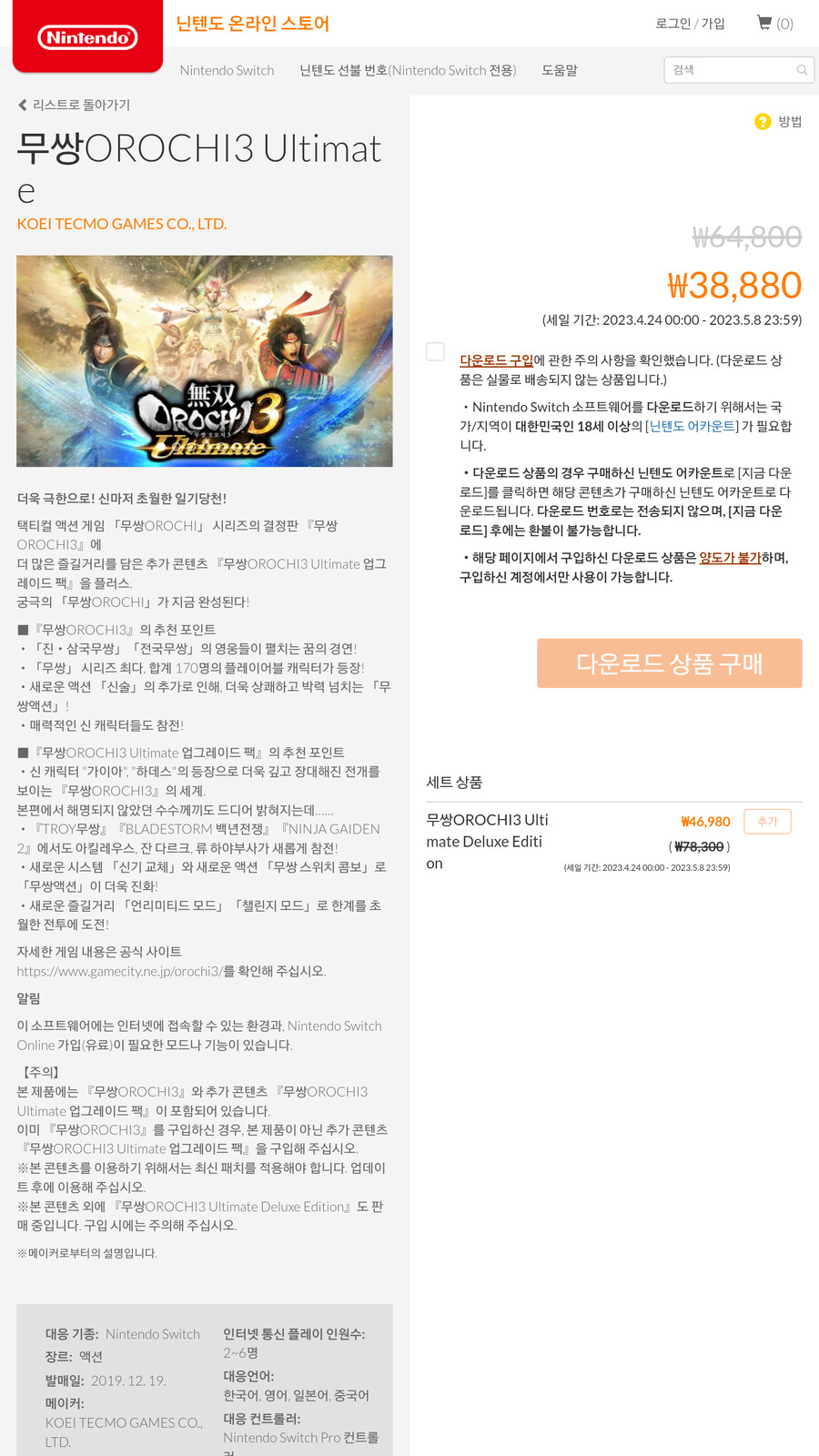 [한국닌텐도] 2023 어린이날 세일 4/24~5/7일까지_4.png