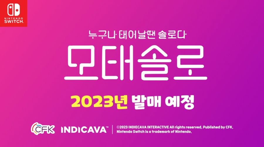 모태솔로 닌텐도 스위치판 2023년 발매 예정 및 티저 무비 공개