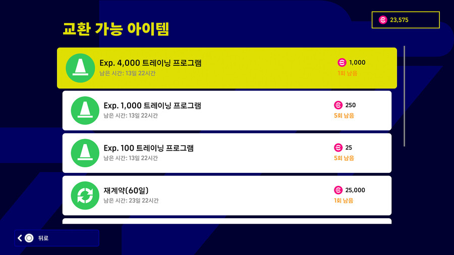 (상점) 23.04.24 - 레벨 트레이너 할인 / 이풋볼 유니폼 판매_1.jpg