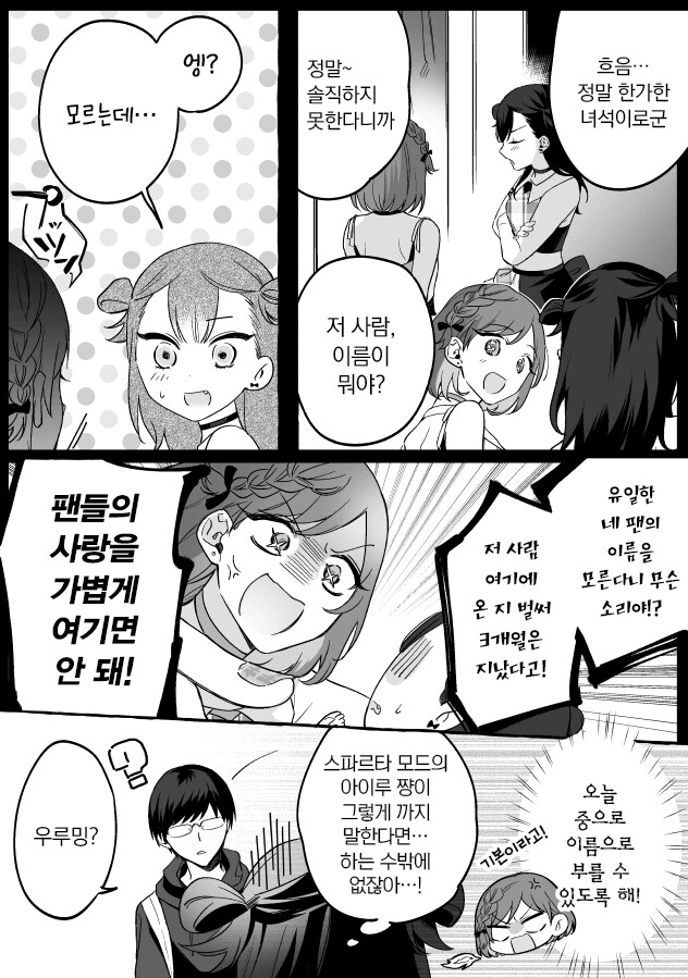인기없는 최애 아이돌 만화_18.png