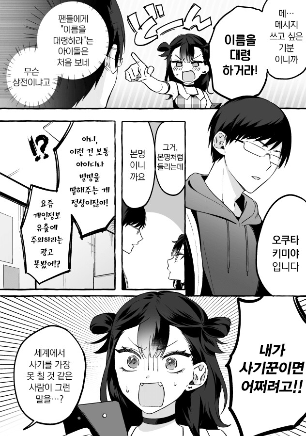 인기없는 최애 아이돌 만화_19.png
