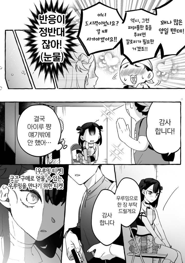 인기없는 최애 아이돌 만화_29.png
