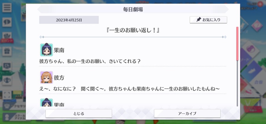 스쿠스타 매일 극장 230425 - 일생의 부탁의 답례_1.jpg