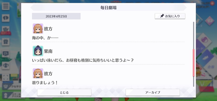 스쿠스타 매일 극장 230425 - 일생의 부탁의 답례_3.jpg