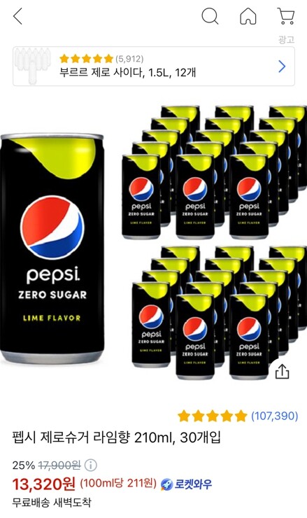 [쿠팡와우]펩시 제로슈거 라임향 210ml X 30캔 / 13,320원(무료배송)_1.jpg