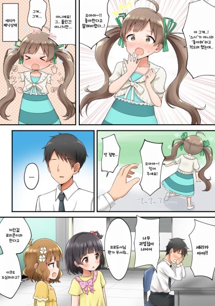 @) 요망한 세리카 만화_4.jpg