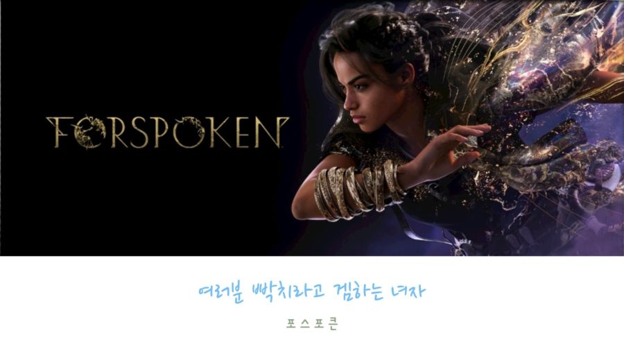 [PS5] 포스포큰 #2_1.jpg